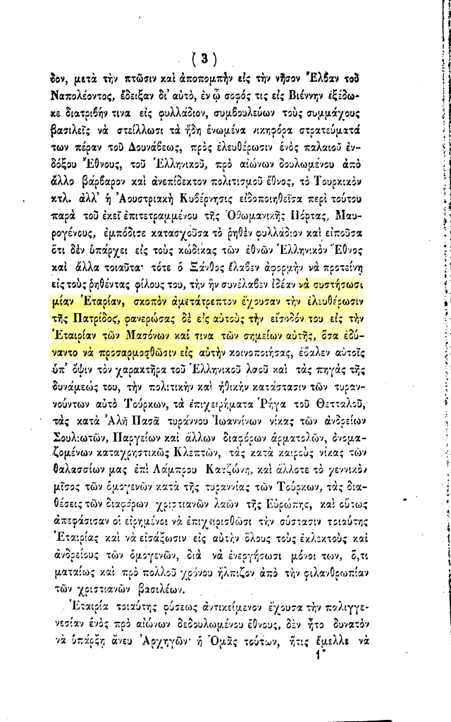Απόσπασμα από τα Απομνημονεύματα του Εμμανουήλ Ξάνθου - MasonPride.org